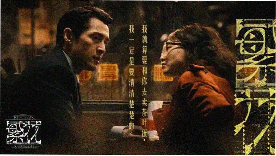 德华影视本周主打《竹影长街》横幅