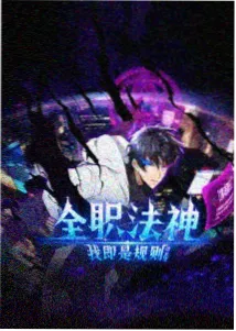 德华影视幕后手记《夜班实习》配图